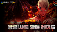 넥슨, 던파모바일 '강림:사도 안톤' 레이드 콘텐츠 업데이트