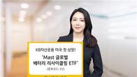 KB운용, 미국 증시에 폐배터리 관련 ETF 상장
