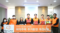 [포토뉴스]㈜한화 신입사원, 겨울나기 지원활동 '함께 멀리' 실천
