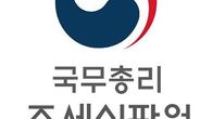 [예규·판례] 허술한 증빙에 9년전 세금 추징당할 뻔…조세심판원, 재조사 결정
