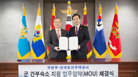 국방부-LH, '격오지 부대 간부숙소 지원' 업무협약 체결