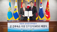 국방부-LH, '격오지 부대 간부숙소 지원' 업무협약 체결