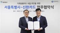 서울시-신한카드, 기후동행카드 업무협약…충전 수수료 면제