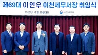 이인우 이천세무서장 취임식, “열린 마음으로 소통하고 합리적인 의사결정 할 터