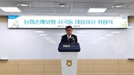 NH농협손보, 서국동 신임 대표이사 취임...