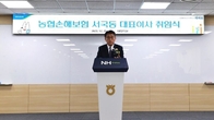 NH농협손보, 서국동 신임 대표이사 취임...