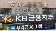 [이슈체크] 갑진년, 5대 금융 회장 '화두'…“부동산 PF 우려, 상생금융 강화”