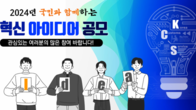 참신한 아이디어로 관세행정 '확' 바뀐다