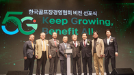 한국골프장경영협회, '창립 50주년 기념' 비전선포식 개최