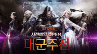 스마일게이트 스토브, '대군주전' 채널링 서비스 사전예약 실시
