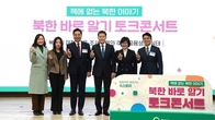 한국세무사회, '찾아가는 북(北)스토리 토크콘서트' 개최