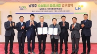 LH, 남양주시와 3기 신도시 최초 수소도시 조성 추진