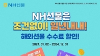 NH선물, '해외선물옵션 수수료' 연말까지 할인 이벤트 진행