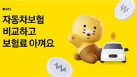 카카오페이·토스, 자동차 보험 비교 추천 서비스 개시