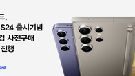 삼성카드, 갤럭시S24 삼성닷컴 사전구매 이벤트 진행