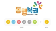 1103회 로또 1등 '10, 12, 29, 31, 40, 44'...2등 보너스 번호 '2'