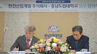 한전산업개발, 충남도립대학교와 MOU… '에너지 기술 인재 양성'