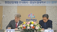 한전산업개발, 충남도립대학교와 MOU… '에너지 기술 인재 양성'