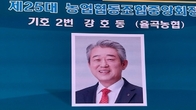 “농협 첫 직선제에서 농민일꾼 선택