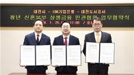 기업은행, 대전시·대전도시공사와 '청년 신혼부부 상생금융' 협약
