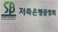 작년 저축은행 민간중금리대출 6.2조원…전년 대비 43% 급감