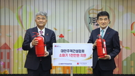 대한주택건설협회, 취약계층에 소화기 지원