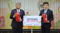 대한주택건설협회, 취약계층에 소화기 지원
