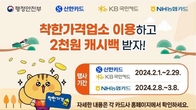 신한·국민·농협카드 착한가격업소 결제시 최대 1만원 환급