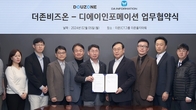 더존비즈온-DA인포메이션, 그룹 IT 전문계열사와의 전략적 협업 나서