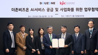 더존비즈온, 자사 ‘ONE AI' 한국생산성본부에 최초 공급