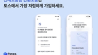 토스, 한 달간 전세금 반환보증 가입료 최저가 보장 서비스
