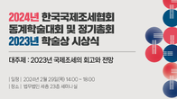 한국국제조세협회, 29일 ‘국제조세 회고‧전망’ 동계학술대회 개최