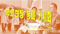 [이슈체크] '의료 대란' 오나...전공의 수천 집단사표에도 정부 강경태세