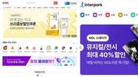 위메프, 인터파크 오픈마켓 부정수입품 실태 조사 '매우 우수'…쿠팡은?