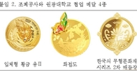 조폐공사, 원광대생 디자인 참여 메달 판매수익 일부 학교 기부
