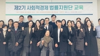 재단법인 동천, 제2기 사회적경제 법률지원단 교육 진행