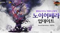 넥슨, ‘던파 모바일’ '비밀 작전' 첫 번째 지역 오픈