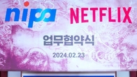 정보통신산업진흥원, 넷플릭스와 -K콘텐츠 제작 기술 향상 협약
