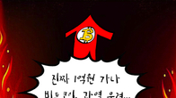 [조세금융만평] 비트코인 ‘불장’ 언제까지…과열 우려도