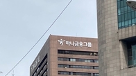 하나금융, 사내이사 3인체제 구축… 당국 지배구조 개선 발맞추나
