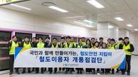 교통안전공단, GTX-A 국민 개통점검단, 수서역 안전 점검