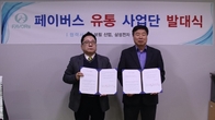 삼성 에어테크엔지니어링, 페이버스그룹과 MOU 체결...강력한 파트너십 구축