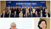 한국회계기준원, 산하 '한국회계연구원(KARI)' 발족