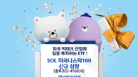신한자산운용, '레드오션' 미국 나스닥100 ETF 시장 신규 상장