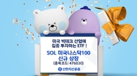 신한자산운용, '레드오션' 미국 나스닥100 ETF 시장 신규 상장