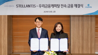 우리금융캐피탈, 스텔란티스코리아와 금융 제휴계약