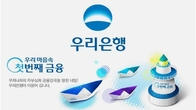우리은행, '최고 연 6%' 모집형 우리 투게더 적금 출시