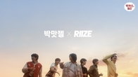 동아제약, ‘내 안의 텐션을 RIIZE’ 라이즈와 함께한 박카스맛 젤리 광고 온에어