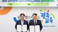 농협 광주본부, 광주교육청과 온라인 배움터 이용 업무협약