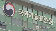 국가기술표준원, '해외 직구' 관련 소비자단체 간담회 열어